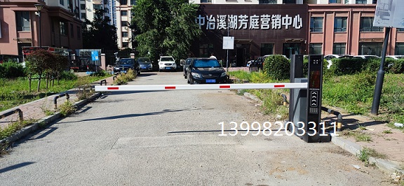 沈阳中冶溪湖芳庭安装道闸车牌识别系统13998203311